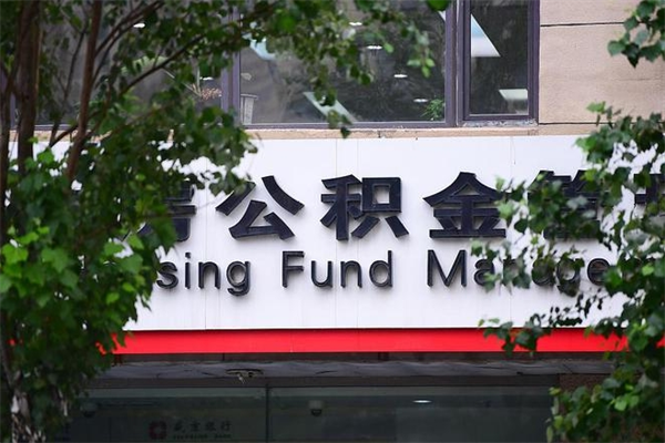 莱芜住房离职公积金怎么取出来（离职住房公积金怎么提取现金）